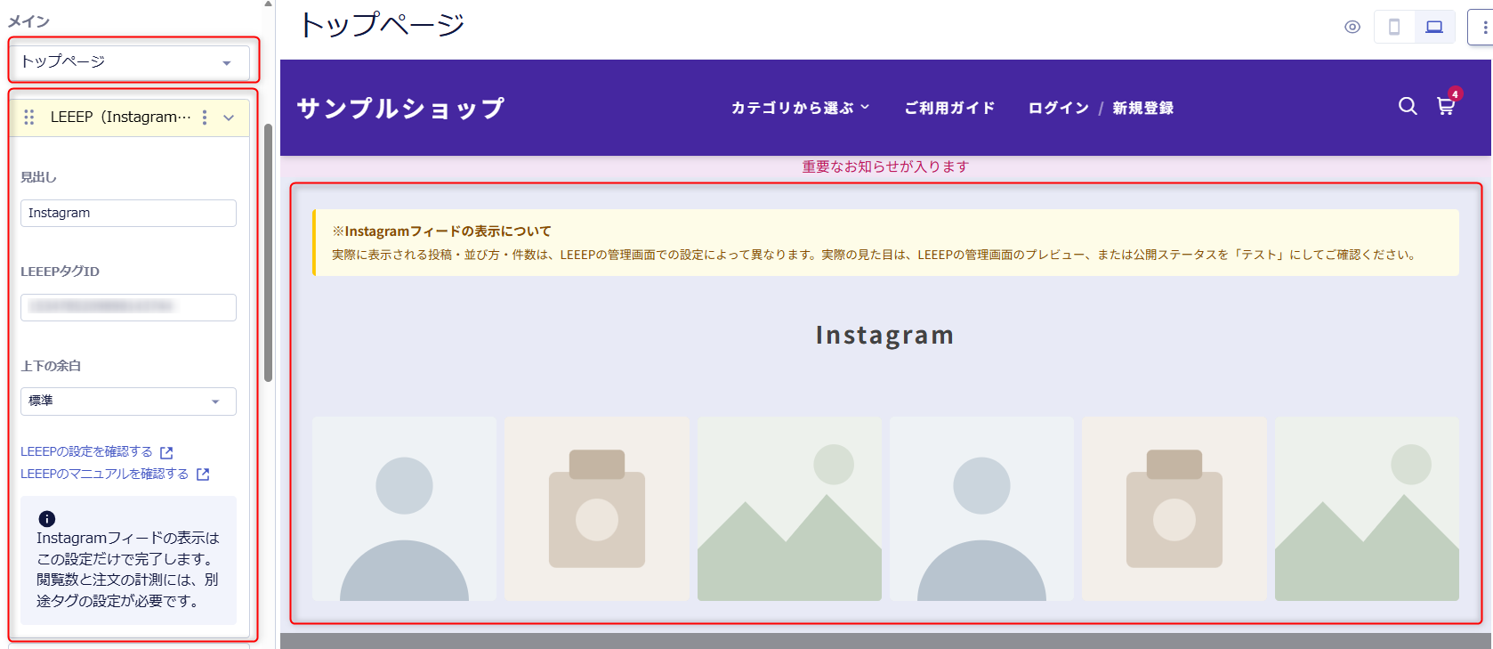 LEEEP連携セクションの設定画面