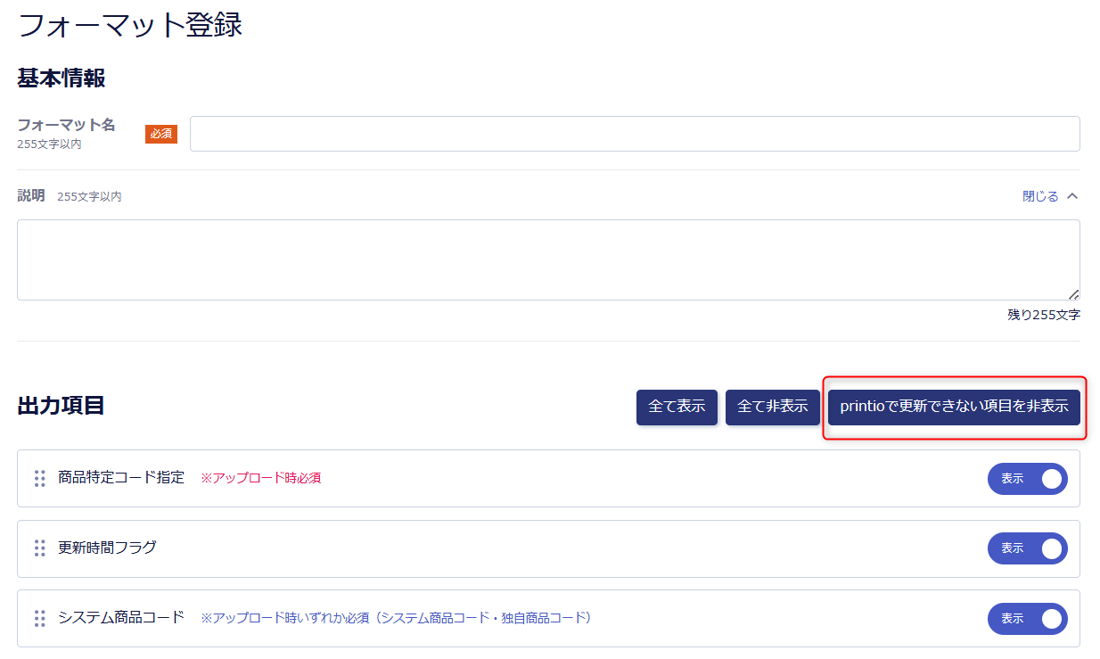 フォーマット登録