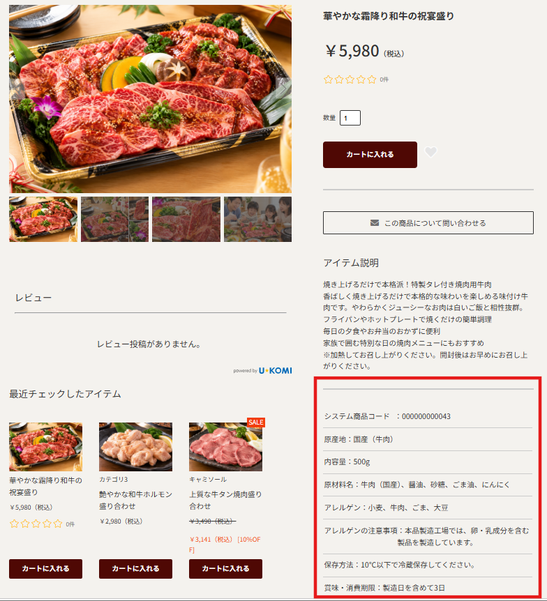 商品属性の拡張機能を利用した商品ページでの表示例