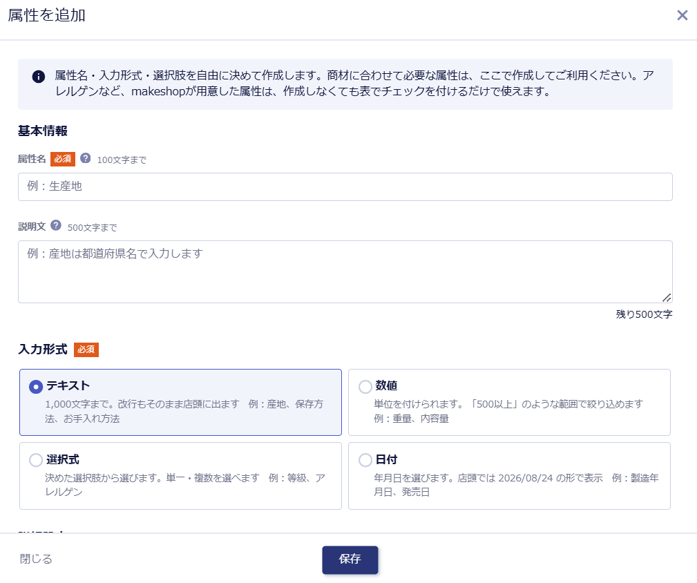 属性を追加モーダル画面