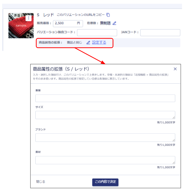バリエーションごとの商品属性の拡張設定モーダル